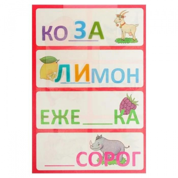 Пластиковое лото Читаем по слогам фото 6