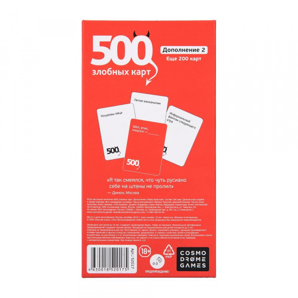 500 Злобных Карт Красное дополнение  фото 1