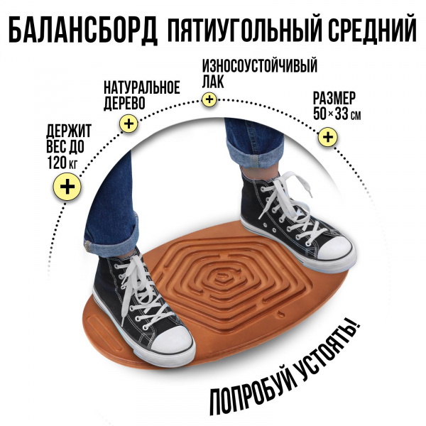 Балансборд средний с пятиугольным лабиринтом (карамель), Ecoved (Эковед)