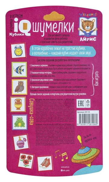 Шумелки Совушка сова фото 1