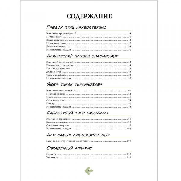 Энциклопедия в комиксах Динозавры фото 2