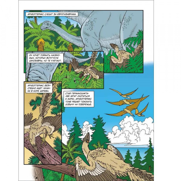 Энциклопедия в комиксах Динозавры фото 3