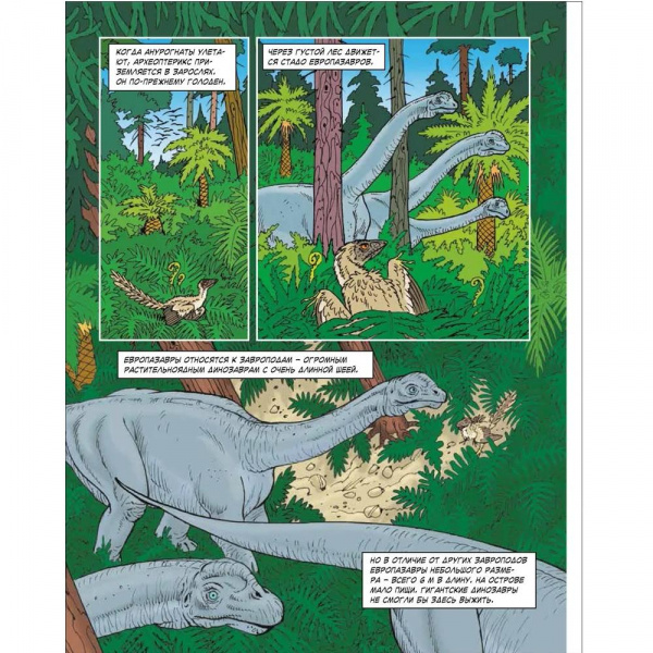 Энциклопедия в комиксах Динозавры фото 4