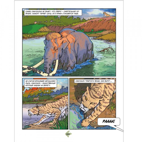 Энциклопедия в комиксах Динозавры фото 5