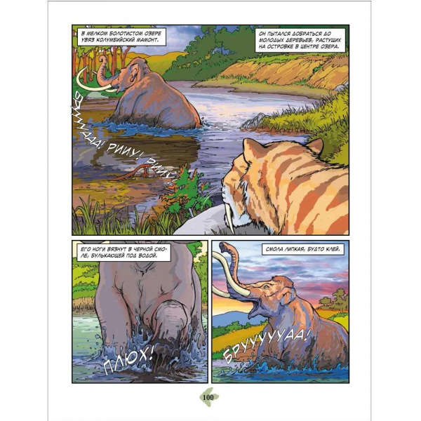 Энциклопедия в комиксах Динозавры фото 6