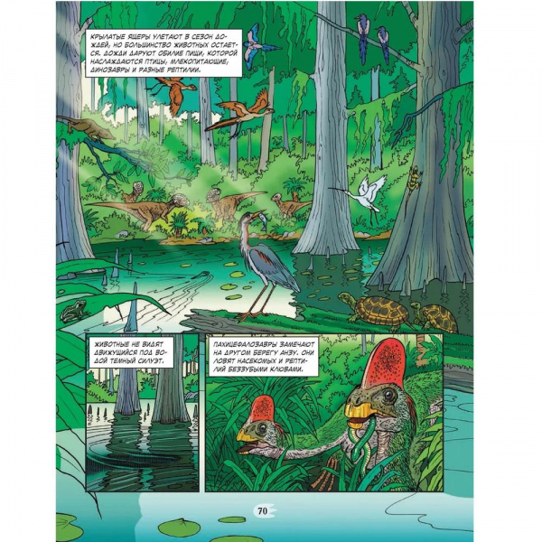 Энциклопедия в комиксах Сухопутные гиганты  фото 5