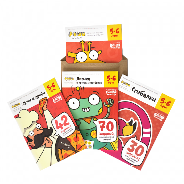Реши-пиши Набор тетрадей 5+ БАНДА УМНИКОВ 