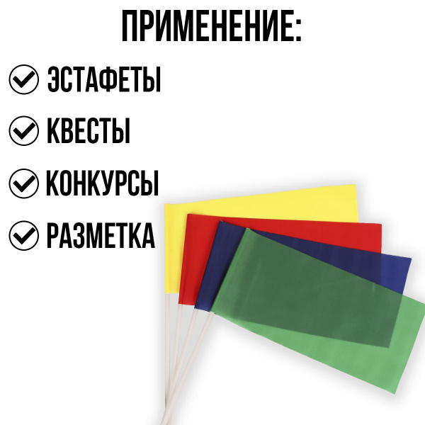 Флажки на пластиковой палочке 12 штук фото 2