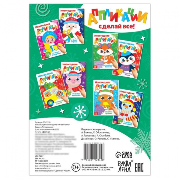 Новогодние аппликации от кролика  фото 1