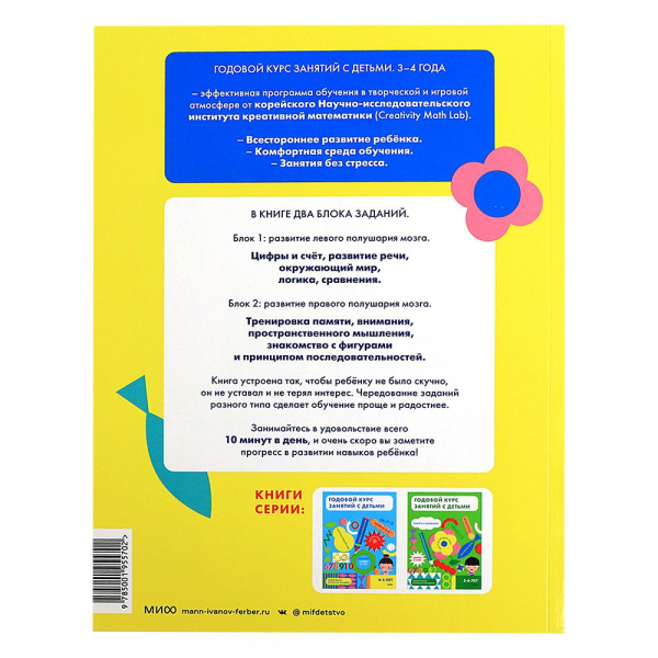 Годовой курс занятий с детьми 3-4 лет МИФ фото 1