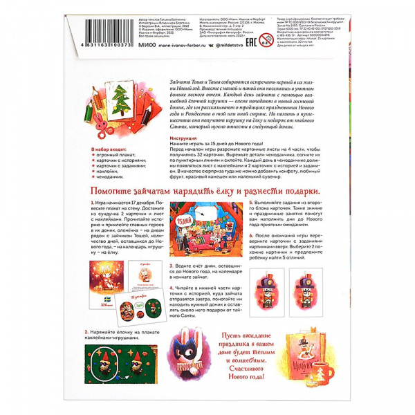 Адвент путешествие Как зайчата Новый год встречали фото 1