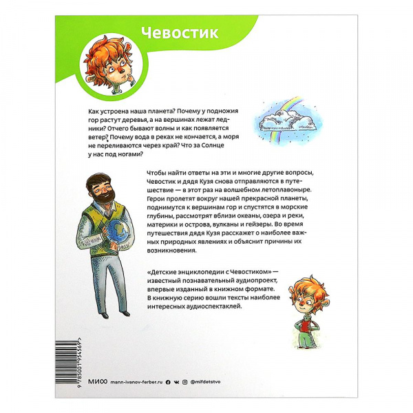 Энциклопедия с Чевостиком Планета Земля фото 1