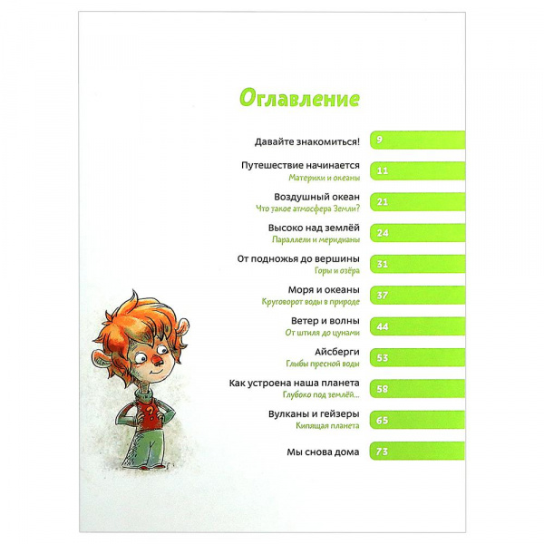 Энциклопедия с Чевостиком Планета Земля фото 2