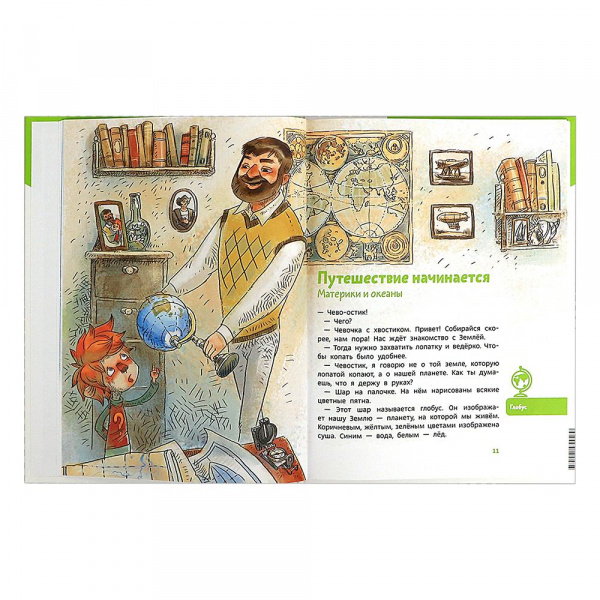 Энциклопедия с Чевостиком Планета Земля фото 3