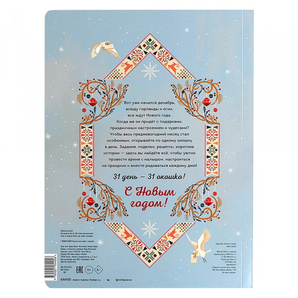 Большая адвент книга с окошками фото 1