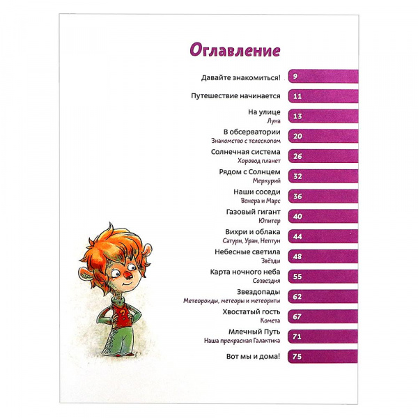 Энциклопедия с Чевостиком Увлекательная астрономия фото 2