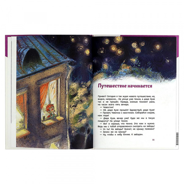 Энциклопедия с Чевостиком Увлекательная астрономия фото 3