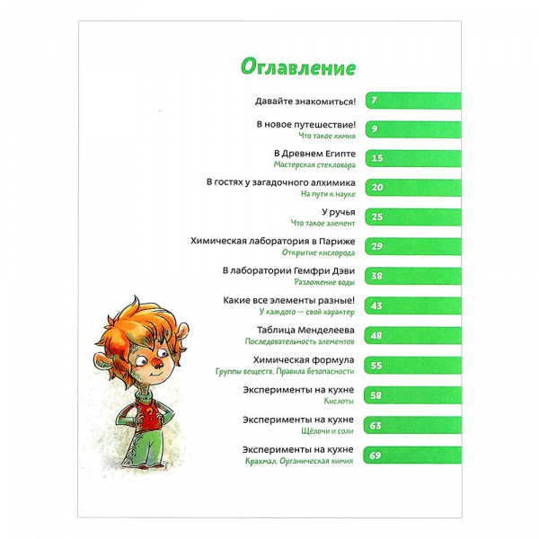 Энциклопедии с Чевостиком Увлекательная химия  фото 2