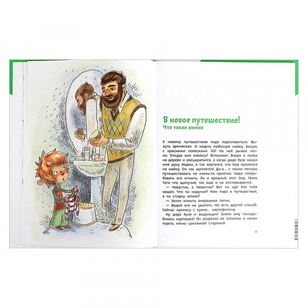 Энциклопедии с Чевостиком Увлекательная химия  фото 3