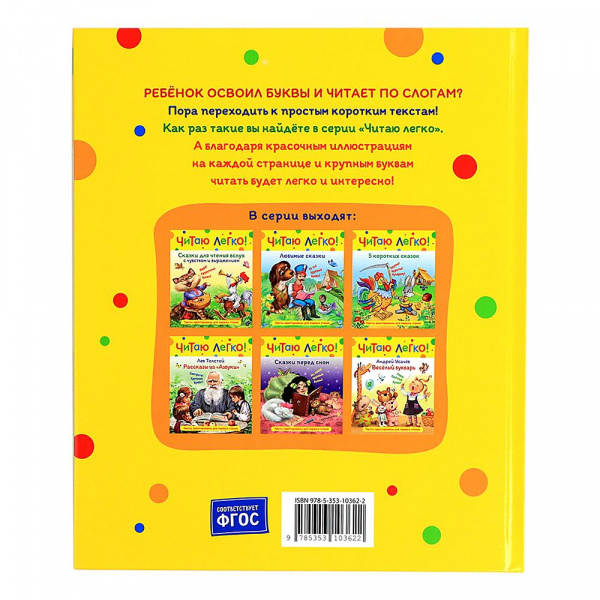 Сказки для чтения вслух с чувством и выражением фото 1