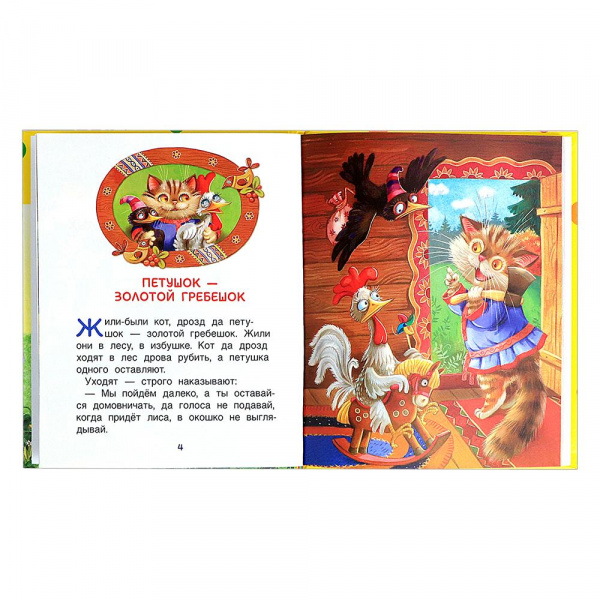 Сказки для чтения вслух с чувством и выражением фото 3
