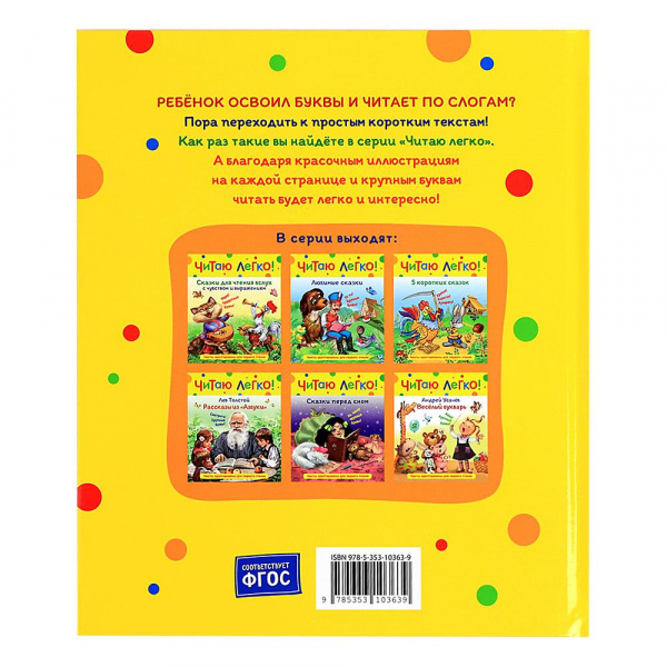 Сказки перед сном Читаю легко фото 1