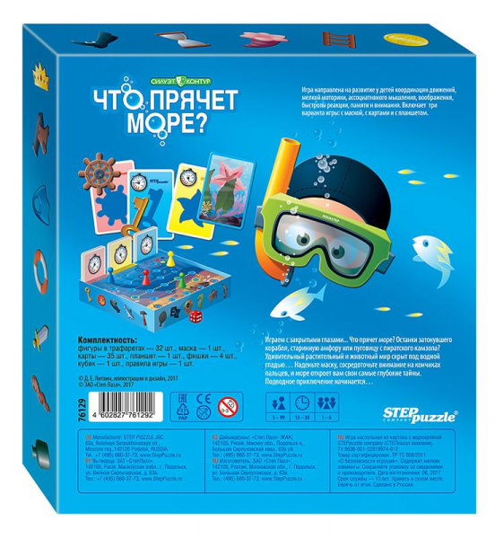 Игра Что прячет море  фото 1