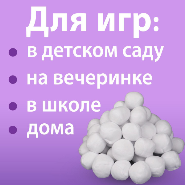 Снежки в мешке 50 штук фото 3