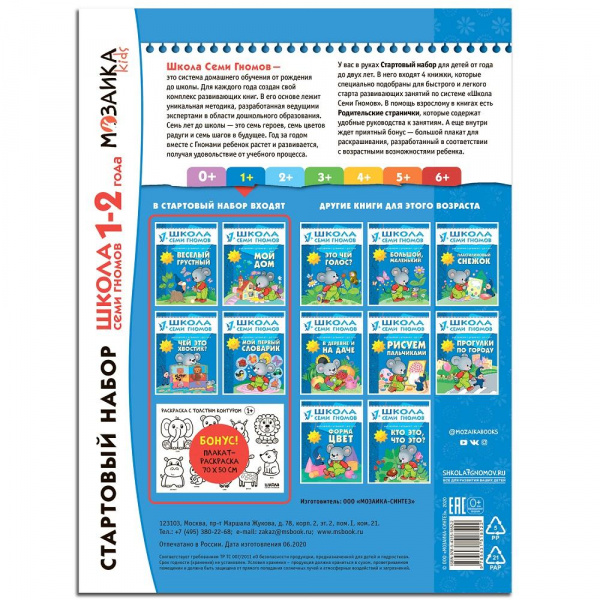 Стартовый набор 1+ фото 1