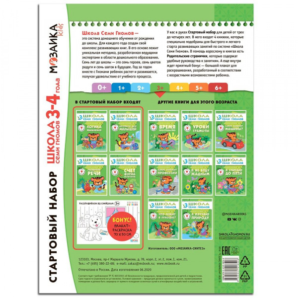 Стартовый набор 3+ фото 1