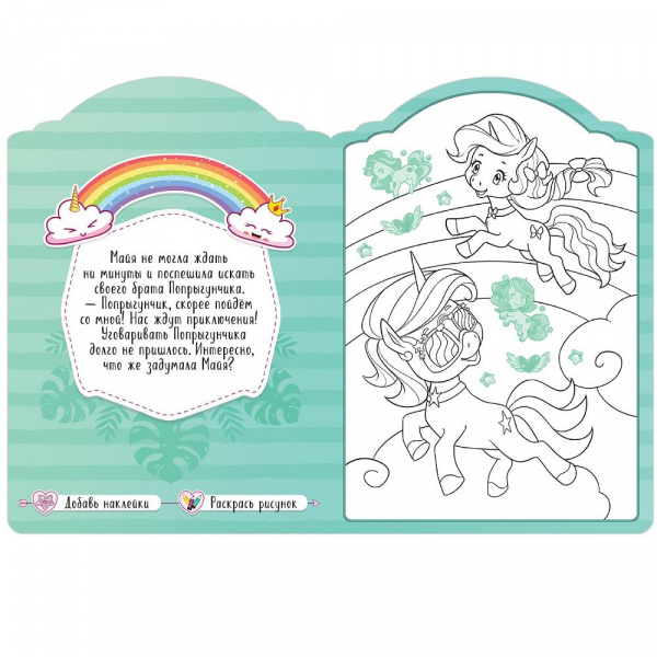 Единороги В долине лам  фото 2