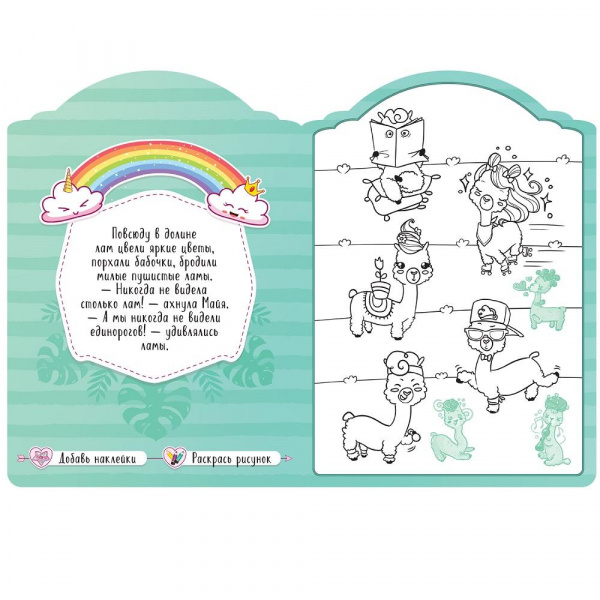 Единороги В долине лам  фото 3