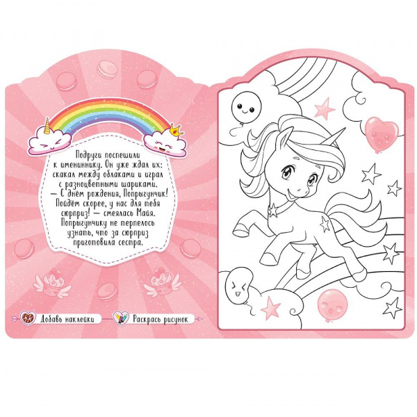 Единороги В сладкой сказке фото 2