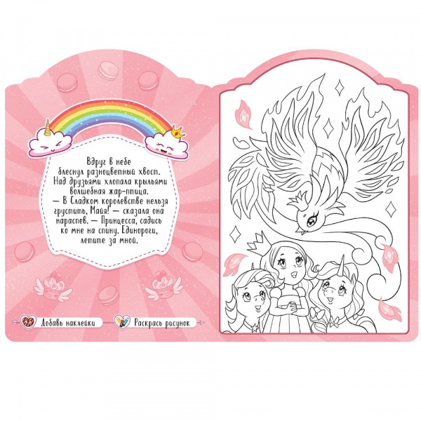 Единороги В сладкой сказке фото 3