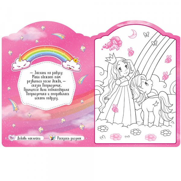 Единороги Вдоль по радуге  фото 2