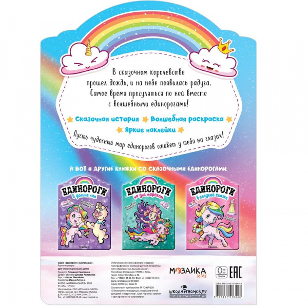 Единороги Вдоль по радуге  фото 4