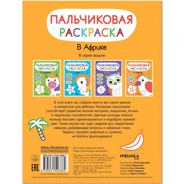 Пальчиковые раскраски В Африке  фото 1