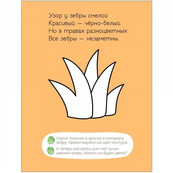 Пальчиковые раскраски В Африке  фото 2