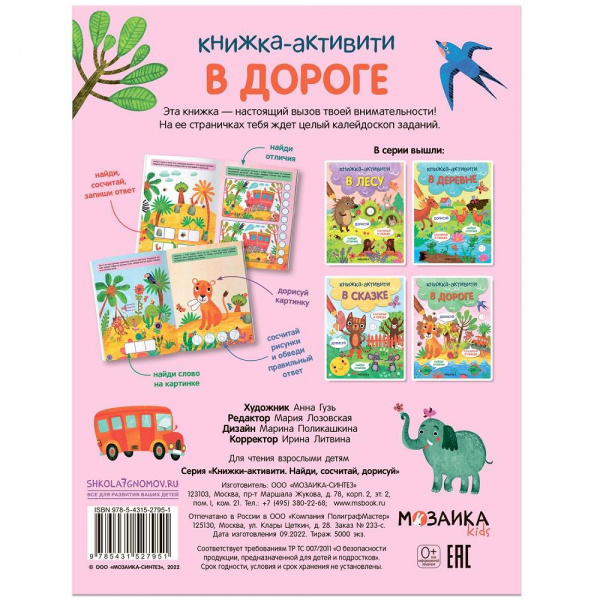 В дороге Найди сосчитай дорисуй фото 1