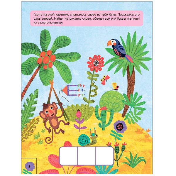 В дороге Найди сосчитай дорисуй фото 2