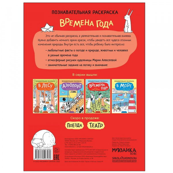 Познавательная раскраска Времена года фото 1