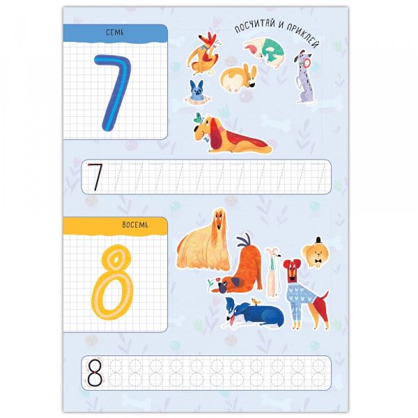 Счет до 20 Собачки  фото 2