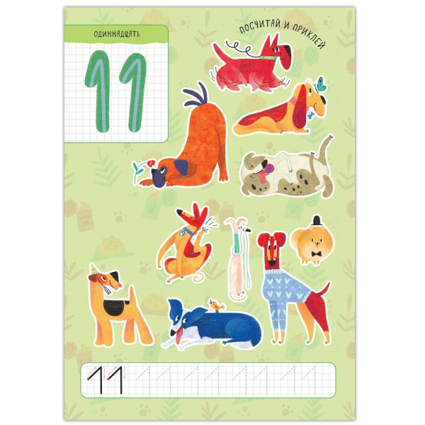 Счет до 20 Собачки  фото 3