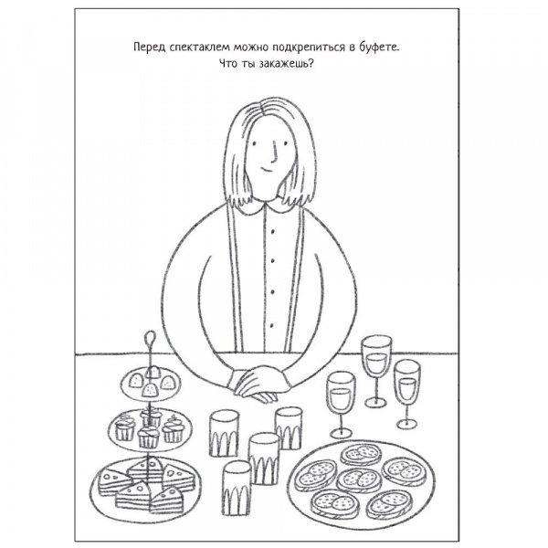 Познавательная раскраска Театр  фото 3