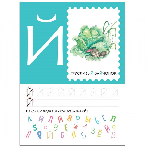 Азбука прописи фото 3