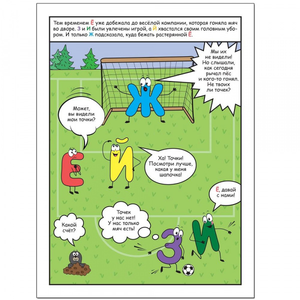 Как Ё потеряла свои точки фото 3