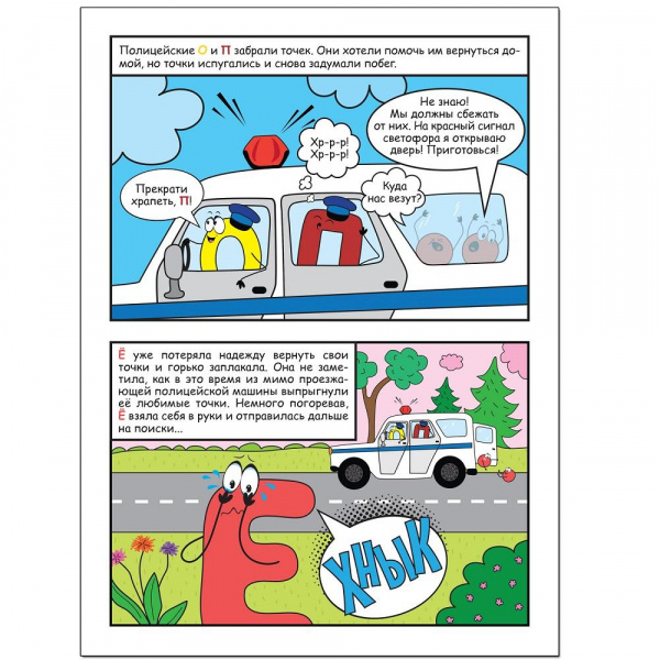 Как Ё потеряла свои точки фото 4