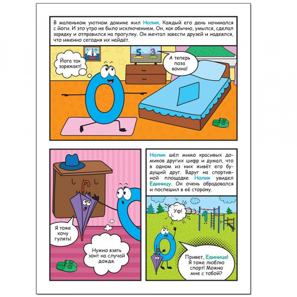 Как Нолик искал друзей  фото 2