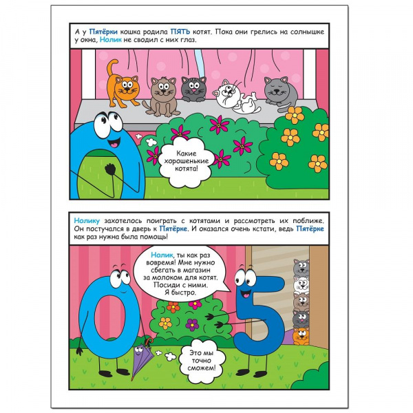 Как Нолик искал друзей  фото 3