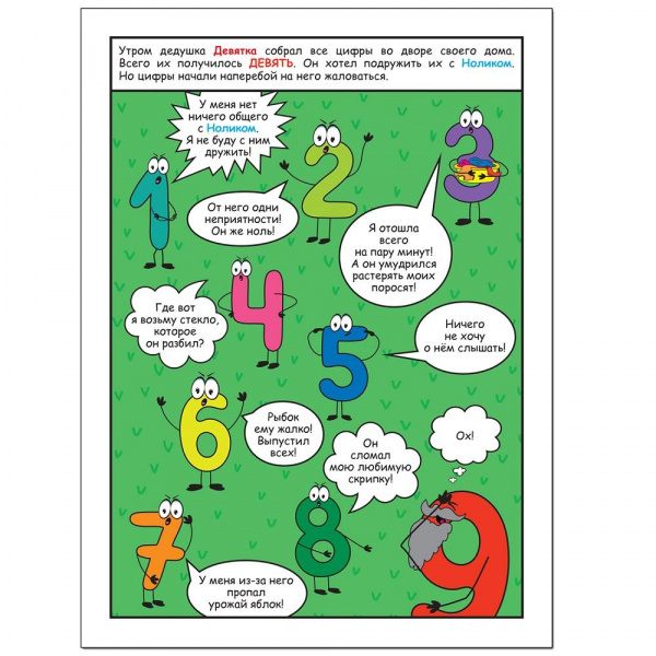 Как Нолик искал друзей  фото 4